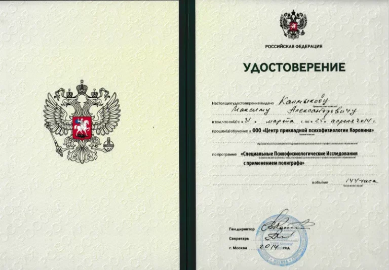 Удостоверение шк. Коровина