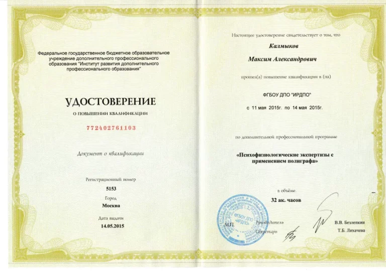 Удостоверение кпк 2