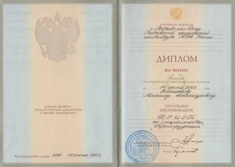 Диплом РЮИ МВД РФ