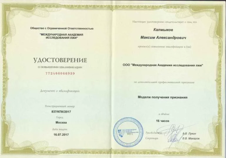 Удостоверение